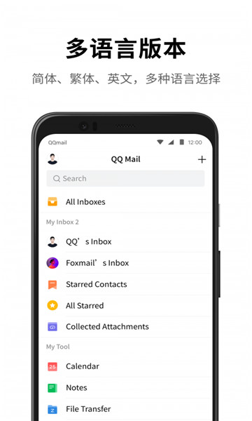 QQ邮箱安卓版