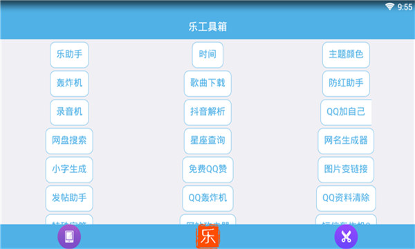 乐工具箱安卓版