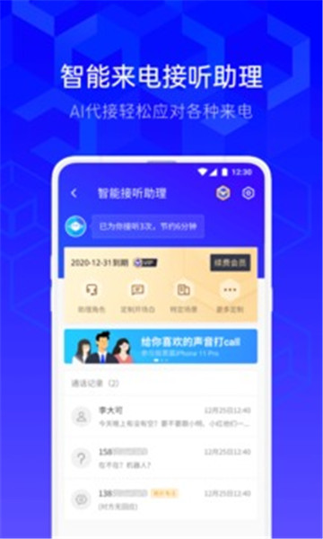 腾讯手机管家APP