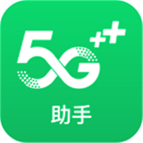 5g助手安卓版