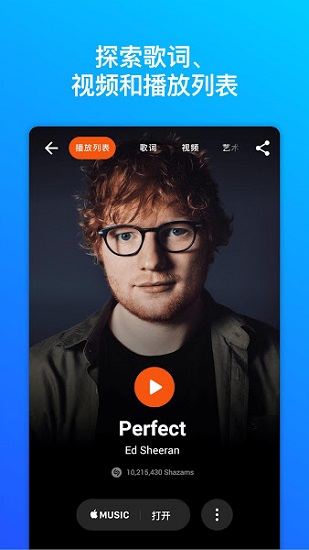 shazam音乐识别器下载