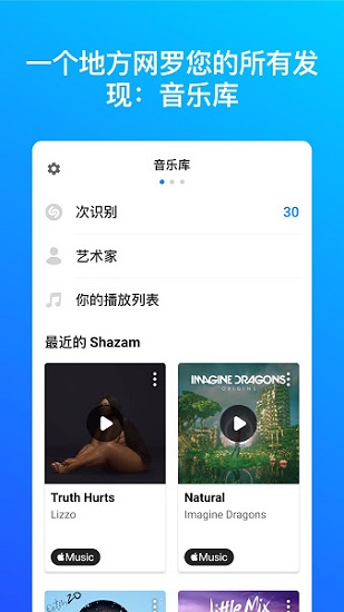 shazam音乐识别器下载最新版