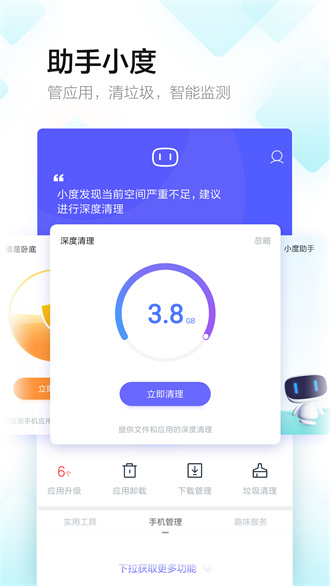 百度手机助手app下载安装