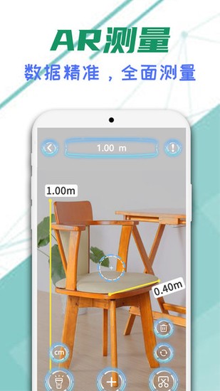 智邑ar测量尺子安卓版