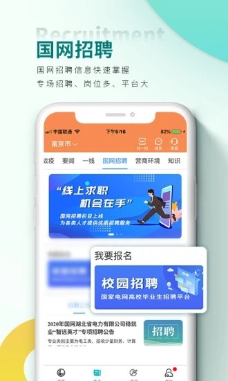 国家电网app