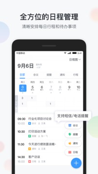 智办公app下载最新版