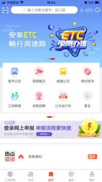 最江阴app下载最新版