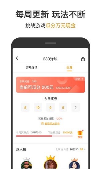 233小游戏app