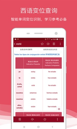 西班牙语助手下载安卓版