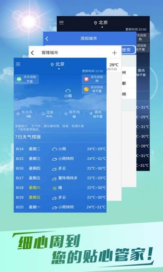 天气快报下载