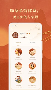 华夏风物app下载最新版