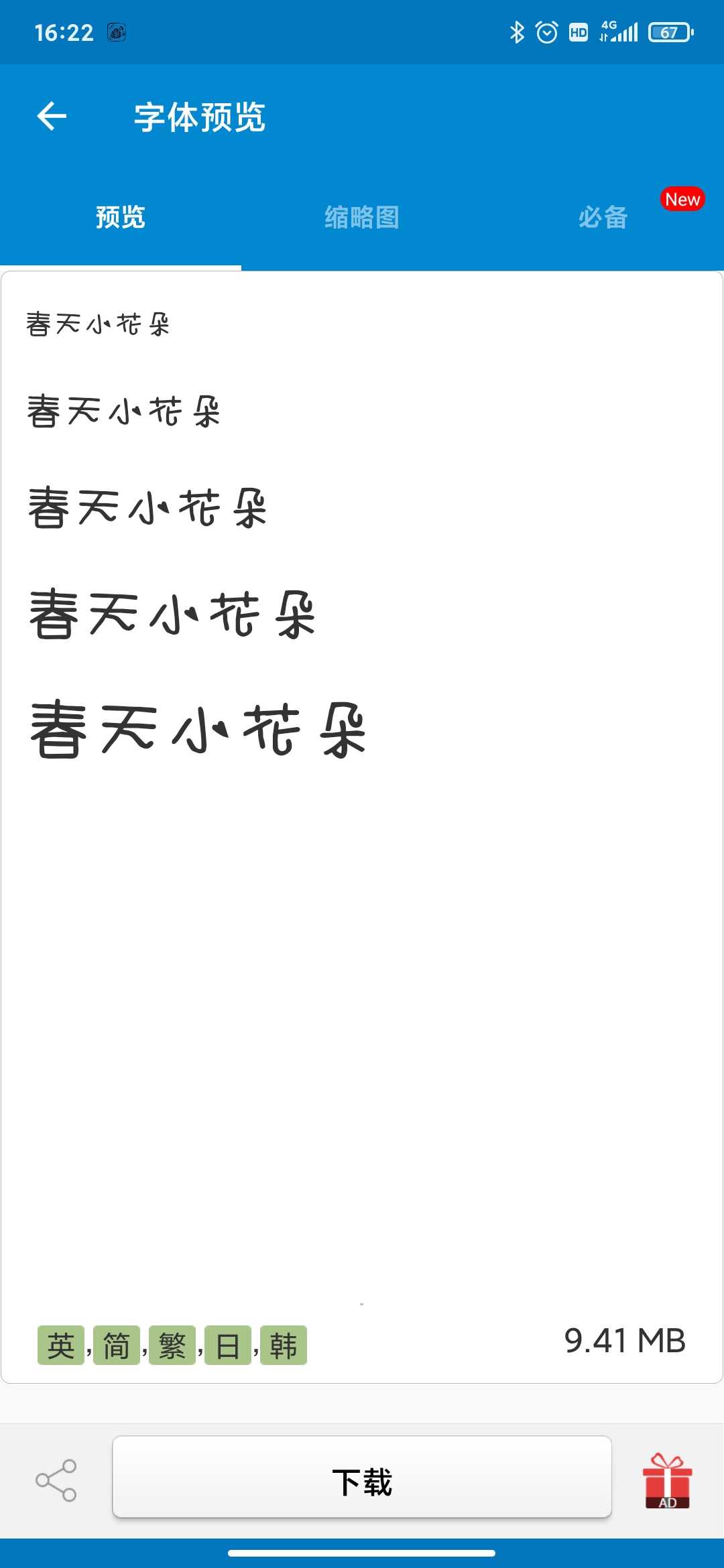 爱字体app下载安装