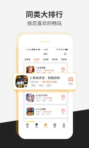 瞬玩族app下载最新版