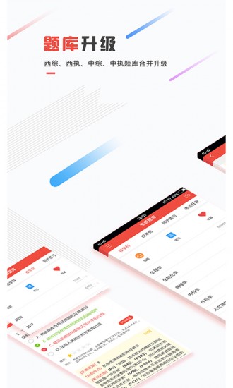 医考帮下载手机版最新版