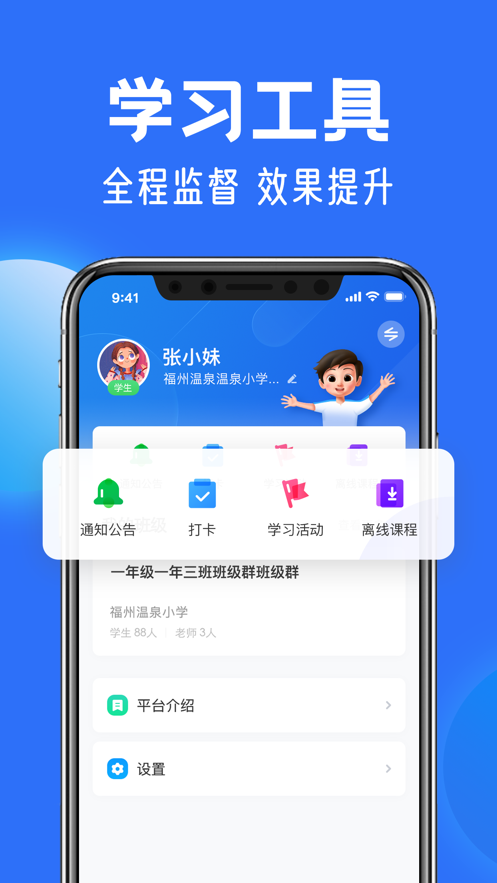 中小学智慧教育平台下载