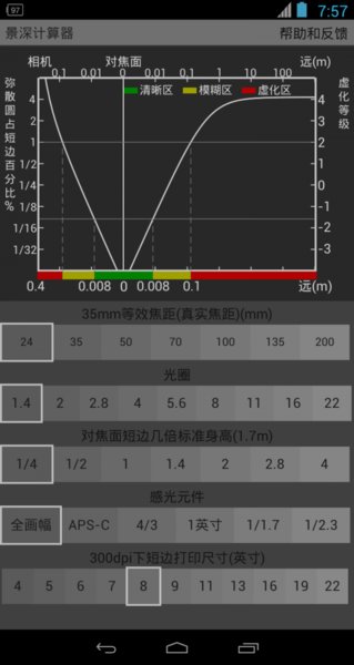 景深计算器安卓版下载