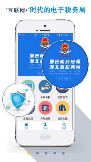 湖北税务app下载最新版