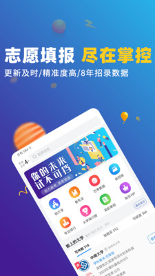 高考志愿优选app下载手机最新版