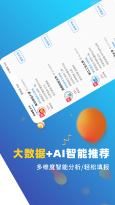 高考志愿优选app下载