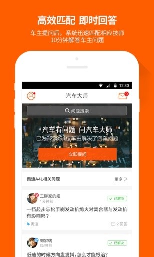 汽车大师APP下载