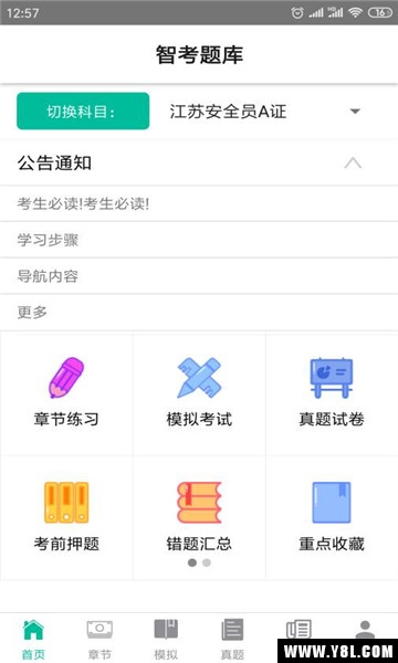 智考题库安卓版