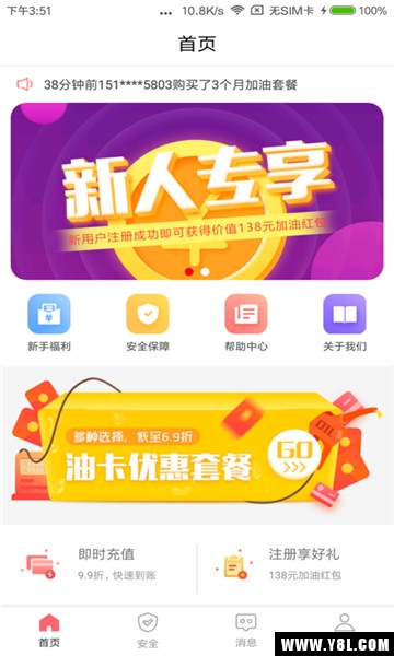 惠加油卡app