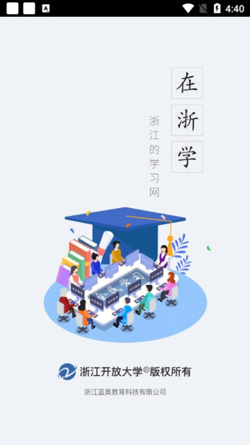 在浙学app最新版