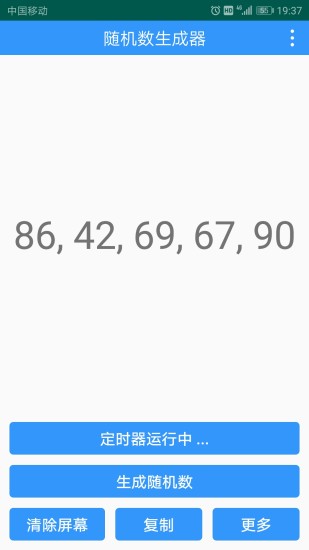 随机数生成器app下载