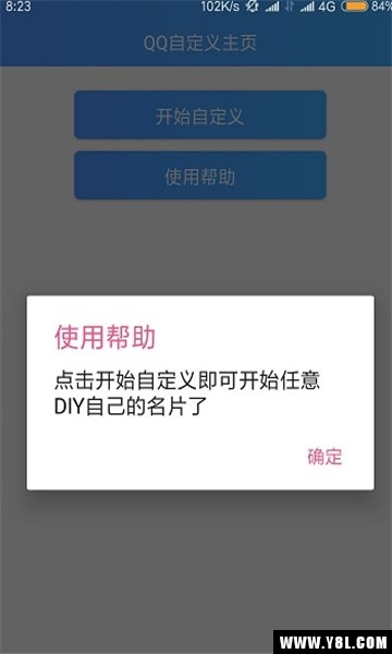 QQ自定义主页背景图软件