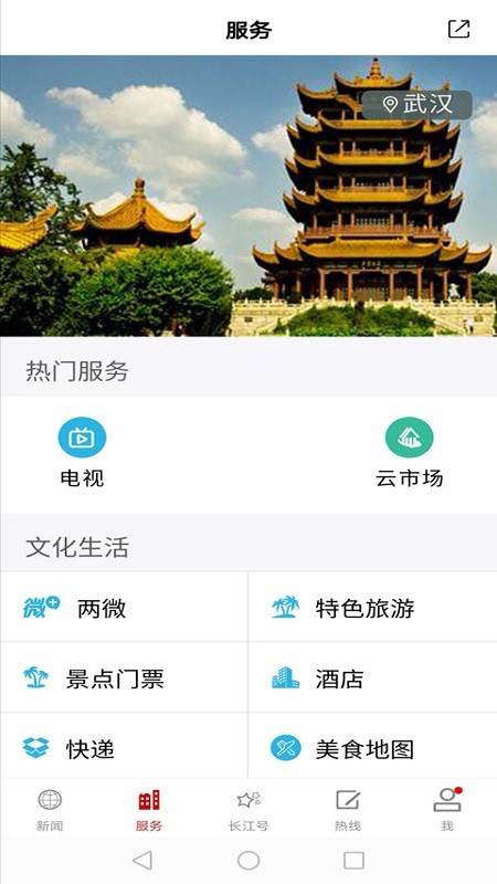 长江云app正版下载最新版本