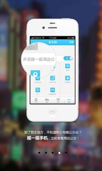 坐车网公交查询app下载