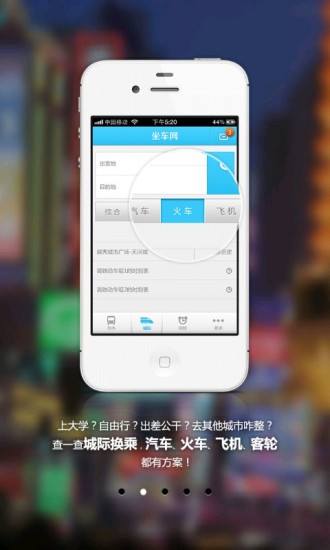 坐车网公交查询app最新版下载