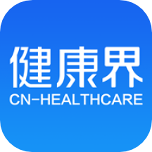 健康界2022最新下载