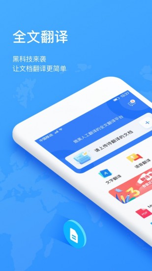 翻译狗app下载