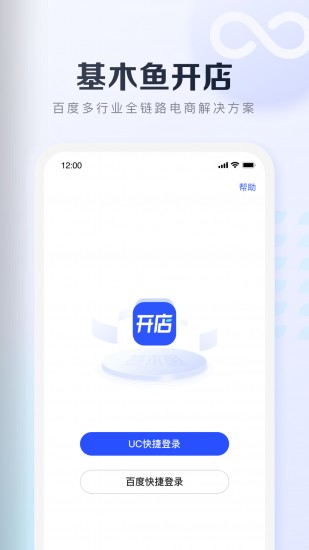 基木鱼开店app下载最新免费版