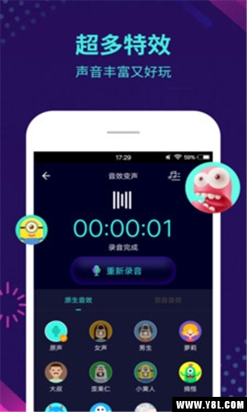 嗨萌开黑变声器安卓版