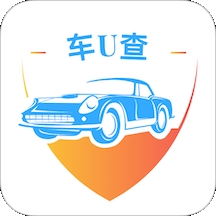 车U查2022版本下载