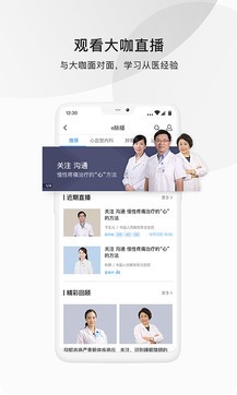 医脉通app正版下载