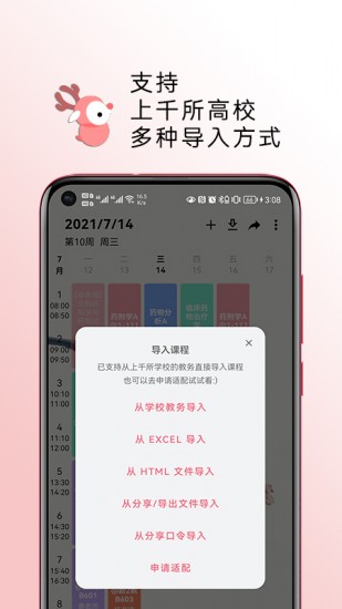 wakeup课程表下载