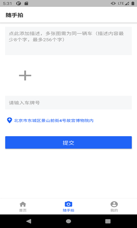 违章举报奖励app下载