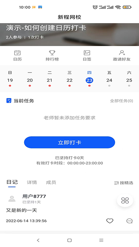 新程网校app下载