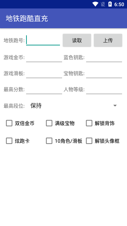 地铁跑酷直充工具app下载