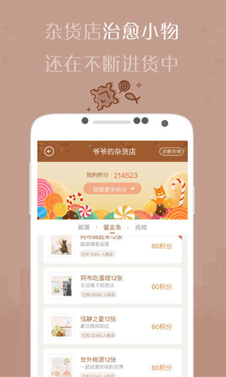 解忧杂货铺app