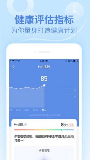 乐心健康下载