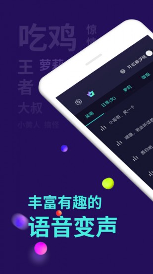 变声器大师下载