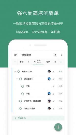 闪点清单app