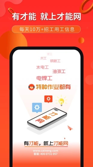 才能网app