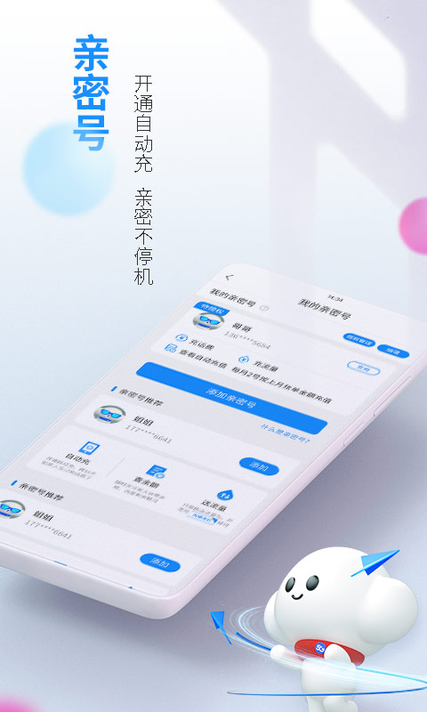 电信营业厅app官方下载手机版