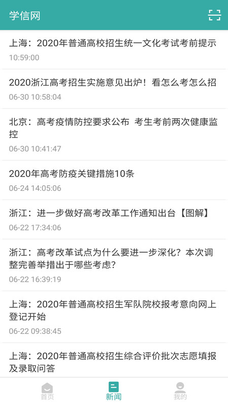 学信网下载2022安卓最新版免费