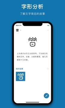 汉字的故事app下载